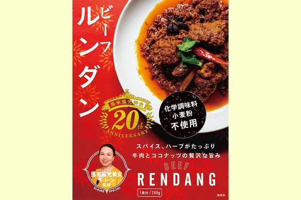 馬来風光美食エレン監修ビーフルンダン