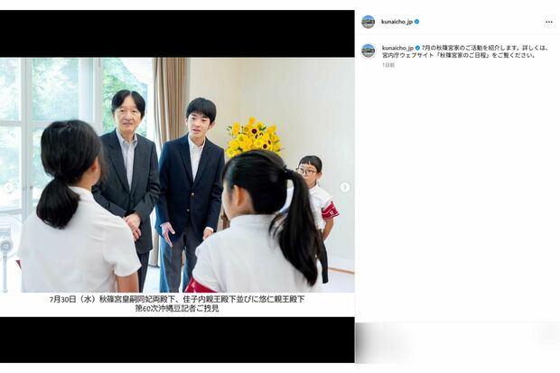 秋篠宮さまと悠仁さま(宮内庁インスタグラムより)