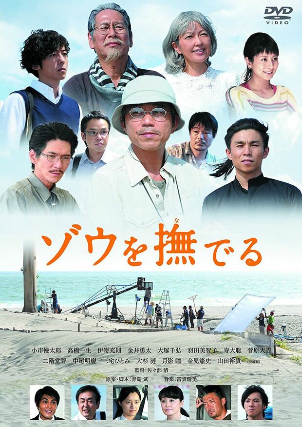 『ゾウを撫でる』本編94分／DVD4800円／発売・販売元：ギャガ　(c) 2013「ゾウを撫でる」Partners ※記事中にある画像をクリックするとamazonのページにジャンプします