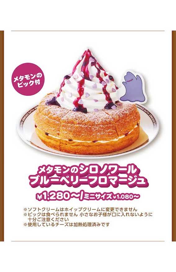 『コメダ珈琲店』のポケモンコラボメニュー（公式サイトより）