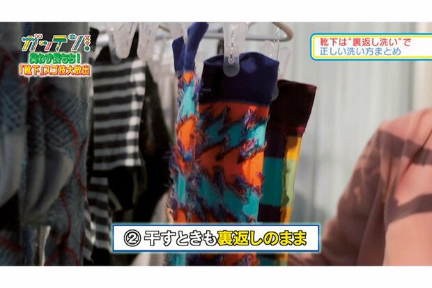 2.干すときも裏返しのままでOK