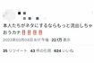 田中樹の画像を流出させた女性の新たな投稿（twitterのスクリーンショット）