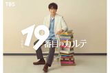 7月スタートの日曜劇場『19番目のカルテ』で主演を務める松本潤（TBS公式サイトより）