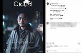 菅田将暉主演の映画『Cloud クラウド』。撮影前日に緊張のあまり口を強く噛みすぎた結果、奥歯が割れてしまったという（映画公式インスタグラムより）