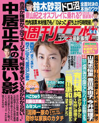今週発売の『週刊女性』10/3号の表紙と中身はこちら!