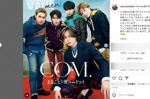 『ViVimen』創刊号の表紙に。その内容は「まるごと一冊コムドット」（コムドットのインスタグラムより）