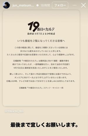 『19番目のカルテ』最終回の編集を報告した松本潤（公式インスタグラムより）