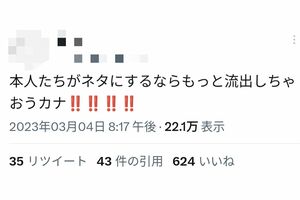 田中樹の画像を流出させた女性の新たな投稿（twitterのスクリーンショット）
