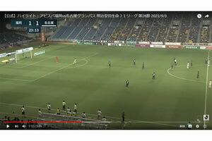 アビスパ福岡のゴールキーパーは両手をあげて無抵抗。目の前で名古屋グランパスの選手がゴールを決めた（Ｊリーグ公式YouTubeチャンネルより）