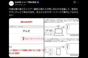 『嵐』に向けての粋な情報をポストした『SHARP(シャープ)』(公式Xより)