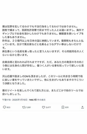 《Xをしばらく離れます》と宣言した東京美容外科統括院長・麻生泰氏（本人のXより）