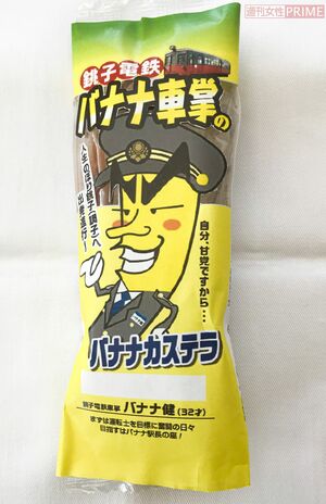 7月に発売予定の『バナナ車掌のバナナカステラ』。某黄色いハンカチ的名作を連想させる!?