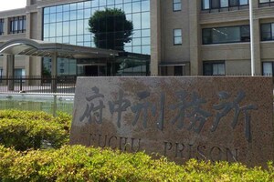 府中刑務所(府中市の公式サイトより)