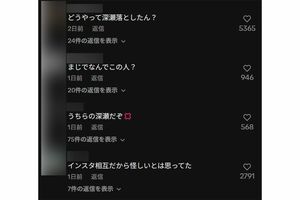 セカオワFukaseの交際相手と見られる女性のSNSアカウントへの書き込み(本人のTikTokより)※編集部で一部加工しています