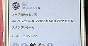 LINEでのつぶやき