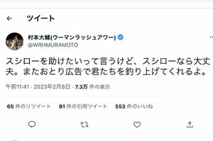 スシロー騒動に私見を述べるウーマンラッシュアワー・村本大輔（本人ツイッターより）