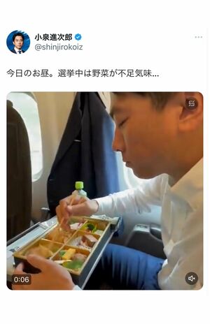 選挙期間中でも新幹線のグリーン車でデパ地下弁当を食べる、ブレない小泉進次郎氏（写真は本人公式Xより）