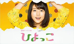 9年ぶりに帰ってきた朝ドラ『ひよっこ』(NHKスクエア公式ページより)
