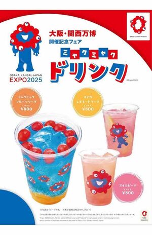 エスタシオンカフェにて販売されている『ミャクミャクドリンク』（公式サイトより）