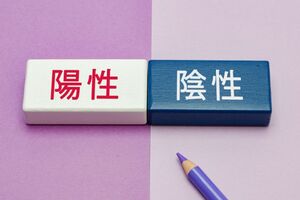 陽性の的中確率は約97%だが“絶対”ではない
