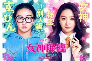 Koki,が主演を務める映画『女神降臨』(公式Xより)
