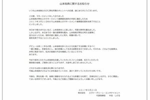 山本裕典の所属事務所エヴァーグリーン・エンターテイメントのHPより