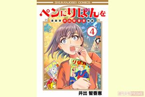『ペンにりぼんを』第4巻 ※画像をクリックするとAmazonの作品ページにジャンプします。