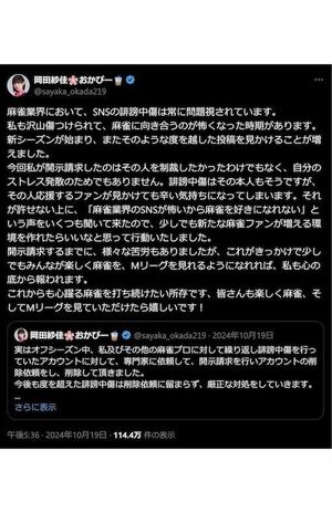 岡田紗佳プロの過去の発言に注目が集まっている（本人のXより）