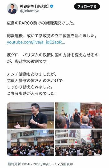 参政党の神谷宗幣氏、広島での演説(本人のXより)