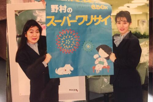 証券レディー時代。支店のポスターを手作りしていた
