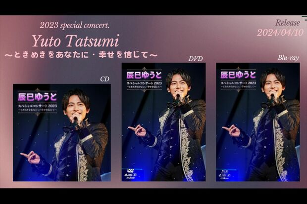 辰巳ゆうと公式サイトより