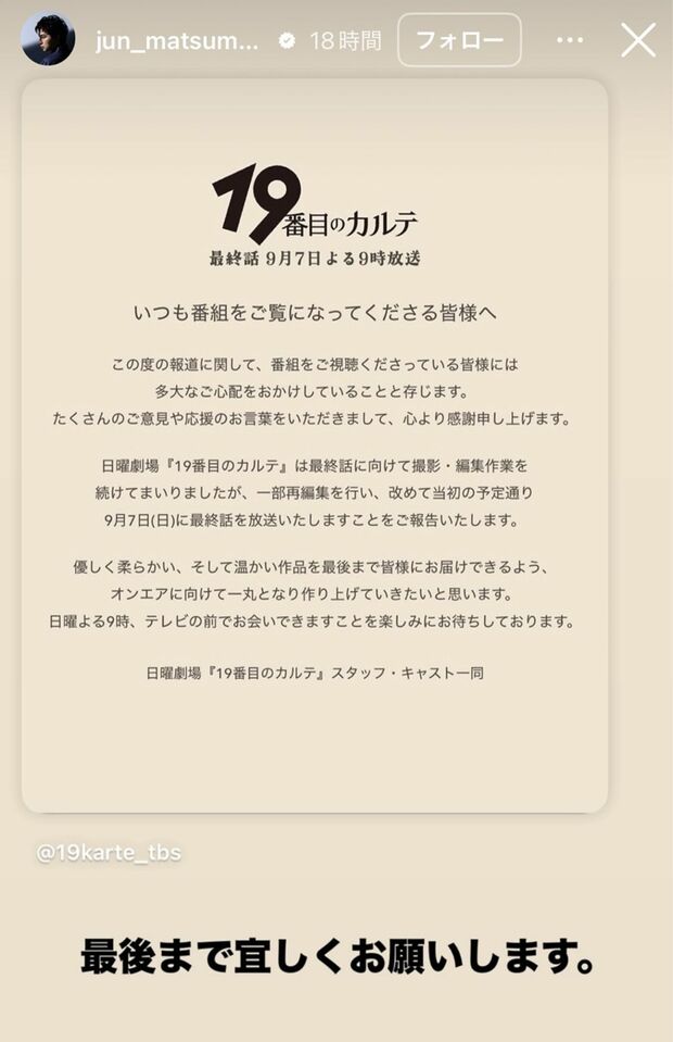 『19番目のカルテ』最終回の編集を報告した松本潤(公式インスタグラムより)