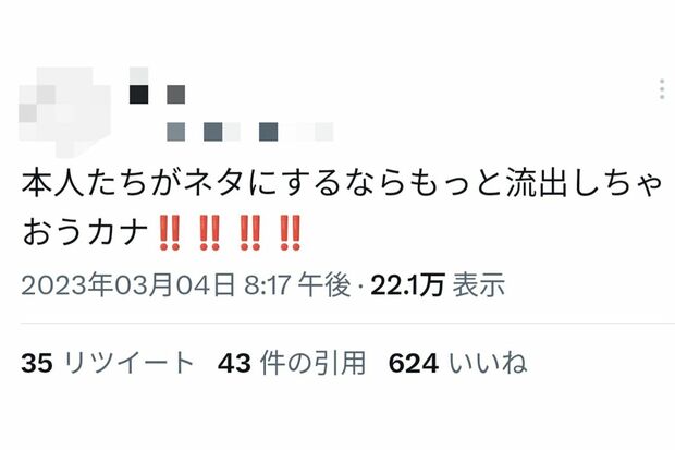 田中樹の画像を流出させた女性の新たな投稿（twitterのスクリーンショット）