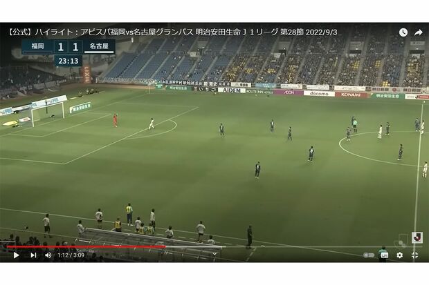 アビスパ福岡のゴールキーパーは両手をあげて無抵抗。目の前で名古屋グランパスの選手がゴールを決めた（Ｊリーグ公式YouTubeチャンネルより）