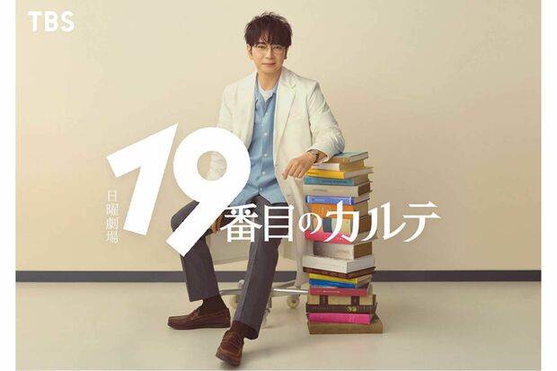 7月スタートの日曜劇場『19番目のカルテ』で主演を務める松本潤(TBS公式サイトより)