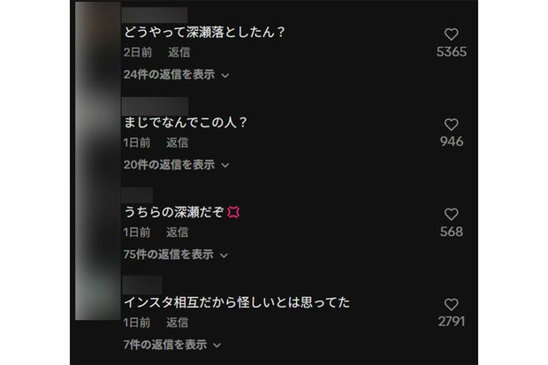 セカオワFukaseの交際相手と見られる女性のSNSアカウントへの書き込み(本人のTikTokより)※編集部で一部加工しています