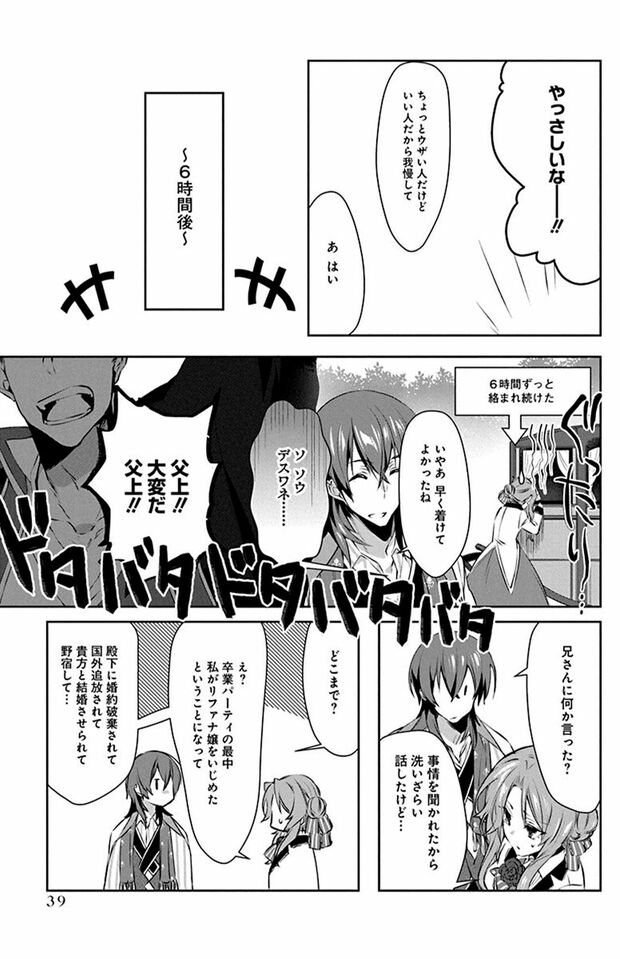 1話(37/56)　(C)なつせみ／白泉社　(C)古森きり・ゆき哉（ツギクル刊）