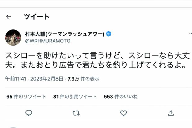 スシロー騒動に私見を述べるウーマンラッシュアワー・村本大輔(本人ツイッターより)
