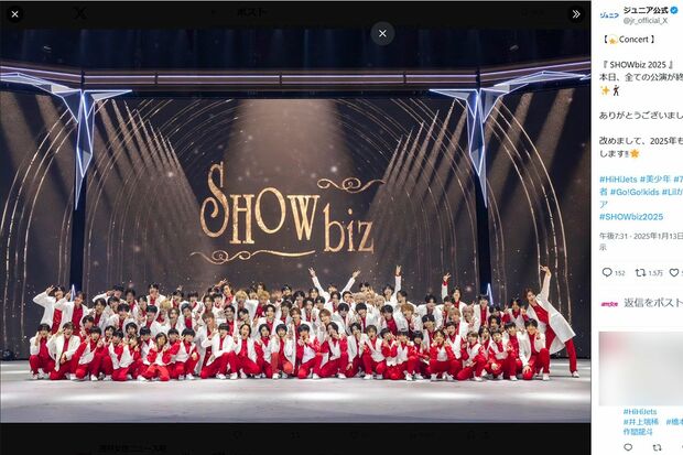 2025年1月に開催されたコンサート『SHOWbiz2025』の集合写真(ジュニアの公式Xより)