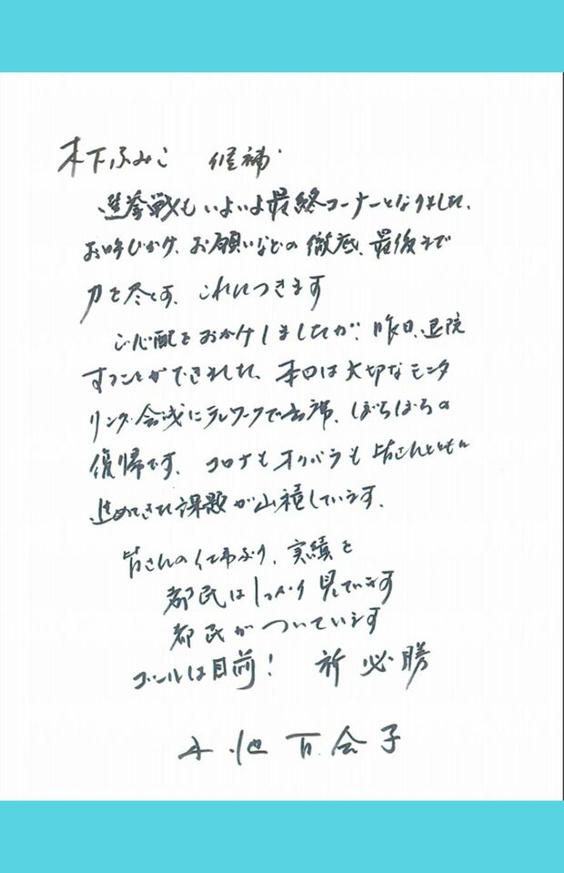 小池都知事の応援メッセージ（本人SNSより)