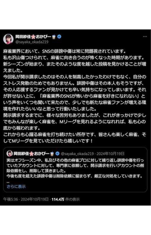 岡田紗佳プロの過去の発言に注目が集まっている(本人のXより)