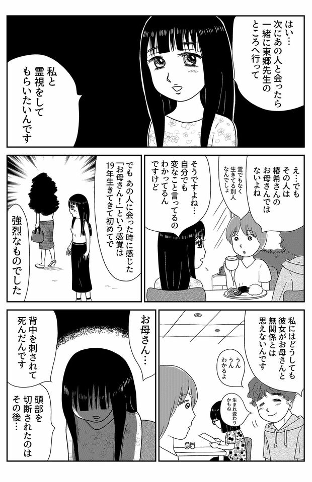 『凶母』第1話　倉田真由美（21/24）