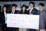 “月9史上最低視聴率”を記録したドラマ『突然ですが、明日結婚します』（フジテレビ系）の記者会見