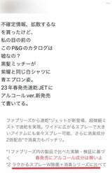 ファブリーズのCM出演者が平野紫耀から道枝駿佑に変更される社外秘情報を得たとツイートするファン
