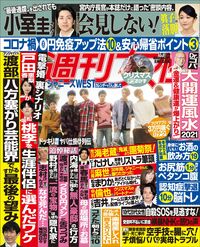 今週発売『週刊女性』1/1号の表紙と中身はコチラ!