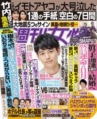 今週発売『週刊女性』10/20号の表紙と中身はコチラ!