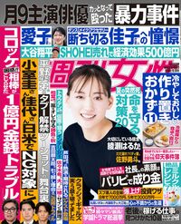 今週発売『週刊女性』8/8号の表紙と中身はコチラ!