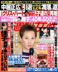 今週発売『週刊女性』2/11号の表紙と中身はコチラ!
