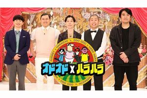 左からオードリー若林正恭と春日俊彰、ハライチ岩井勇気と澤部佑、佐久間プロデューサー（公式サイトより）