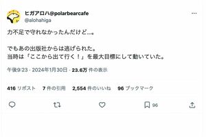 芦原妃名子さんの訃報後、自身のXに“不満”を綴り始めた『しろくまカフェ』作者のヒガアロハ氏